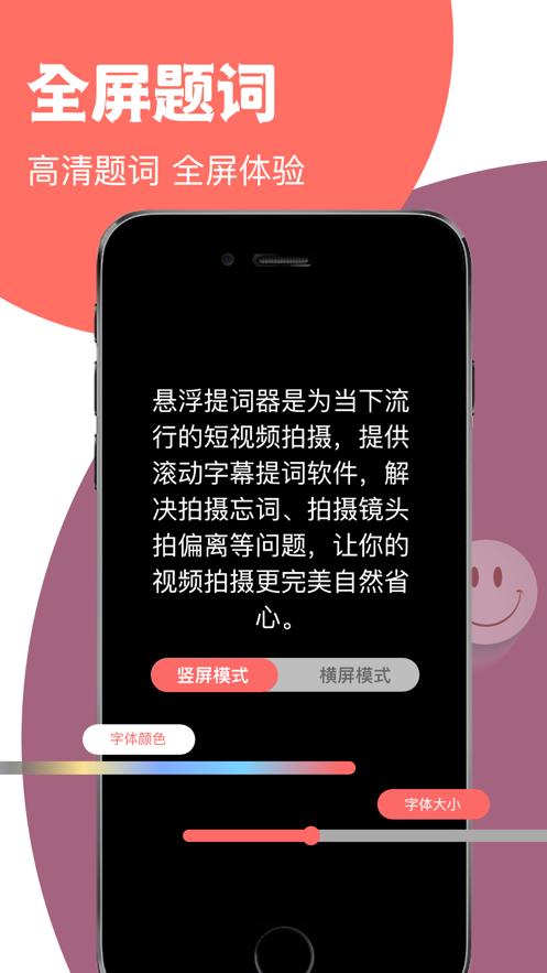 超凡提词器免费版下载安卓手机安装