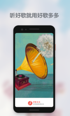 好歌多多app下载安装免费官网最新版苹果  v1.0.0图1