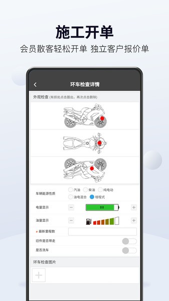 摩托维修大师ERP  v2.8.1图2