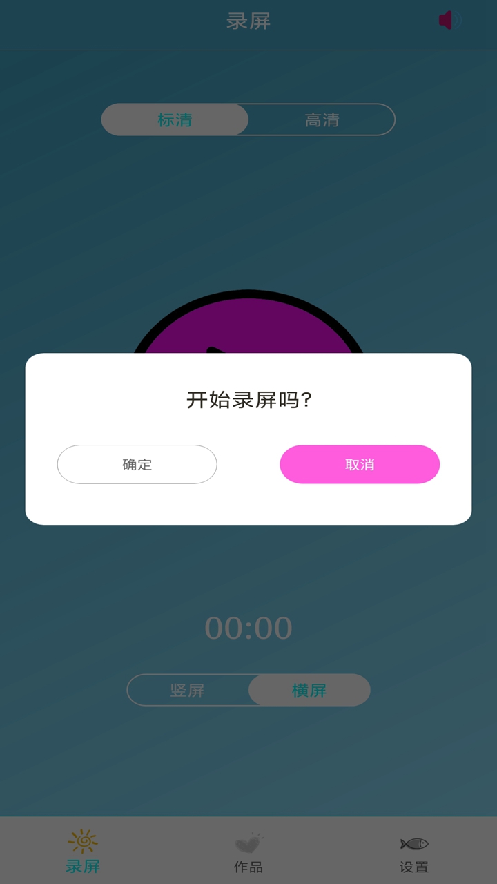 免费录屏大师  v1.0图2