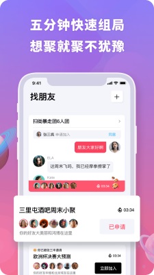 聚呀安卓版