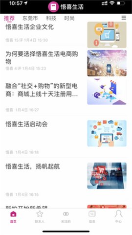 悟喜生活  v1.8.2.3图3