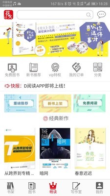 花火阅读app官方下载最新版本苹果版安装  v1.2.7图3