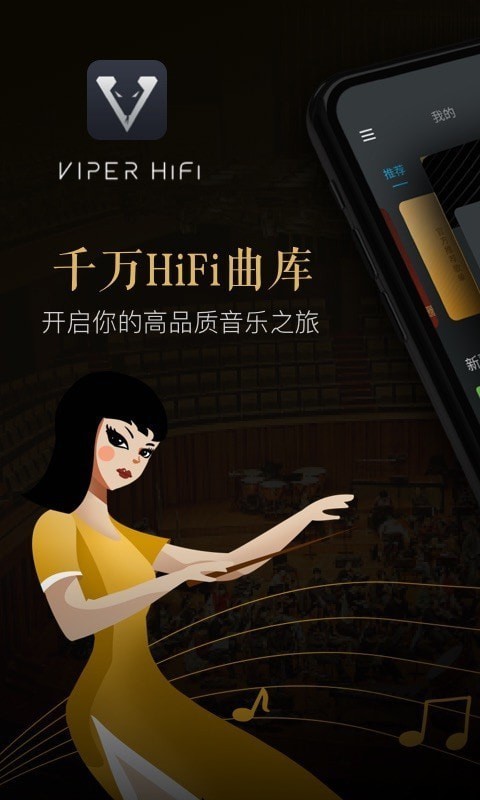 viperhifi最新版本  v4.0.6图1