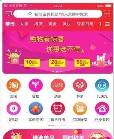 联合云购  v1.2.3图3