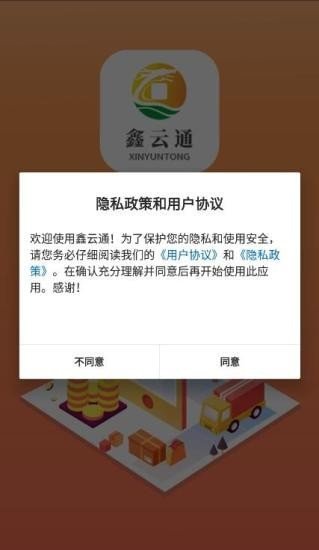 鑫云通最新版本下载