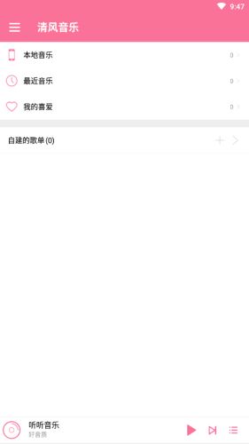 清风音乐DJ超级好听  v1.1.0图1