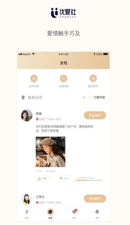 优爱社  v1.1图2