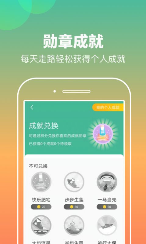 康康计步  v1.0.1图2