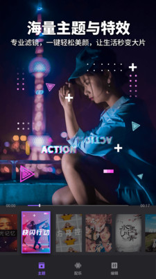 Filmigo视频剪辑手机版  v4.7.9图2