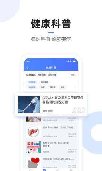 复星医疗  v3.0.5图3