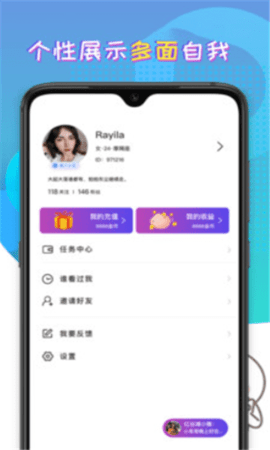 趣聊天交友相亲平台  v1.0图1