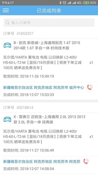 途虎快送最新版本  v4.0.04图1