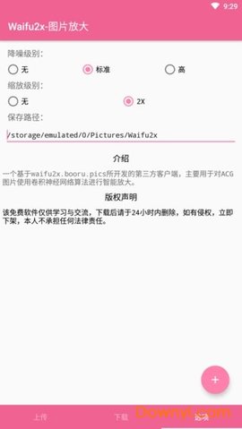 Waifu2x-图片放大  v1.5图1