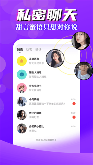 言行陌生交友聊天安卓版下载