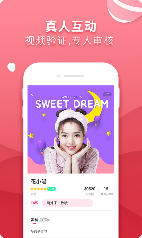 香草交友  v1.0.0图1