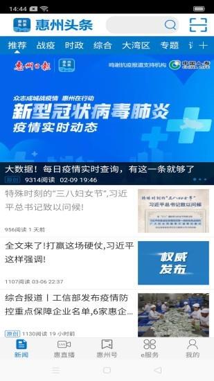 惠州头条客户端下载安装官网最新版