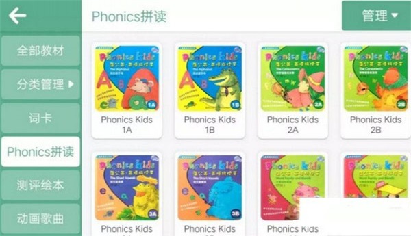 朗文教育app下载安装官网苹果手机  v4.1.2.56978图1