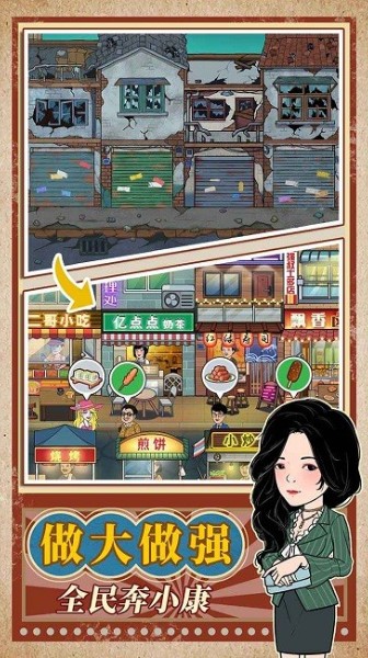 幸福美食街  v1.0图1