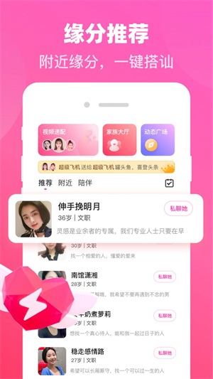 同城对爱免费版