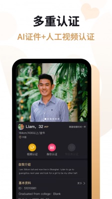 爱优婚恋手机版下载  v2.7.2图3