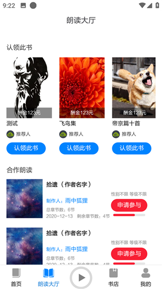 家常读书挪威的森林有声  v1.0.0图1