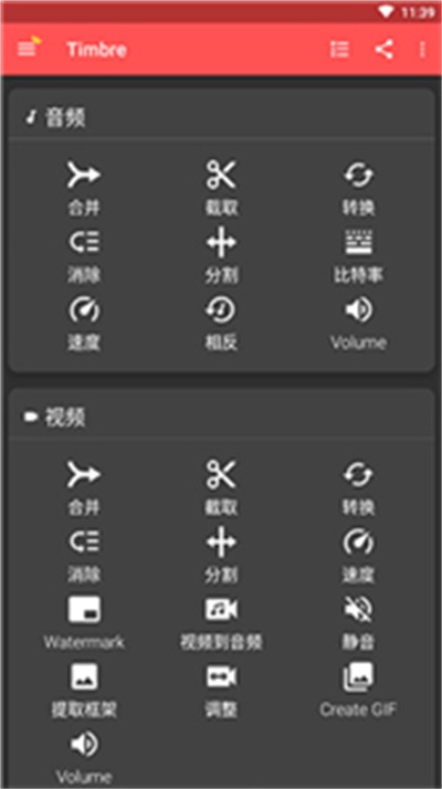 timbre中文版下载  v3.1.5图1