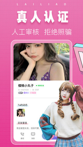 同城单身来聊最新版