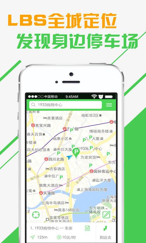 停车神器  v1.0.0图1