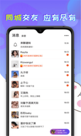 趣聊天交友相亲平台  v1.0图2
