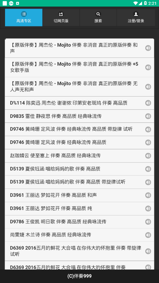 伴奏9992024  v1.0.0图3