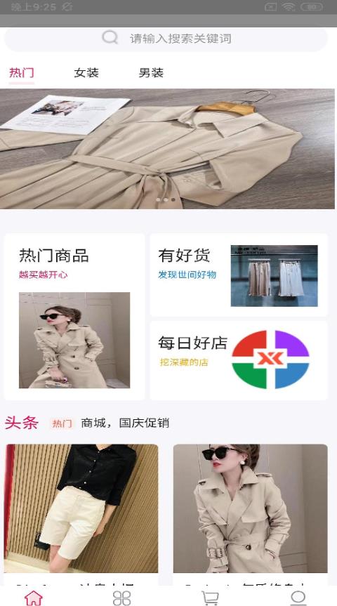 恒睿服装城  v1.3.1图3