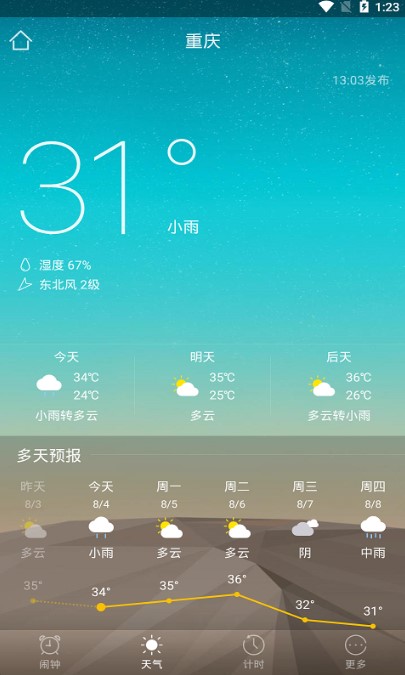 七天闹钟