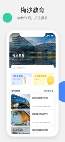 梅沙教育  v4.0.75图1