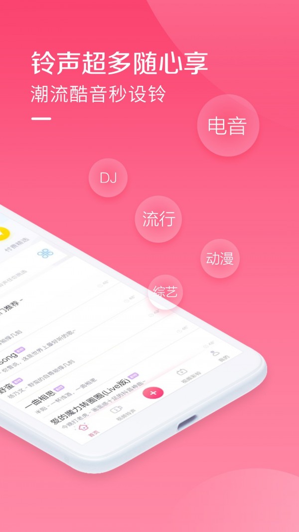 酷音铃声iphone  v1.0.0图1