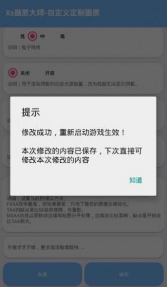 16比9画质助手手机版  v1.36.00图2