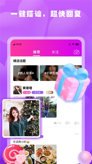 春雨聊天交友最新版  v1.0图1