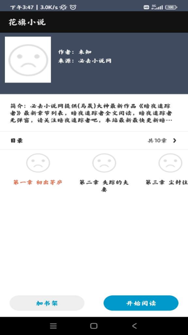 花旗小说最新版官方免费下载安装苹果版  v1.0.0图3