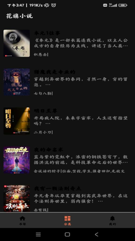 花旗小说最新版官方免费下载安装苹果版  v1.0.0图1