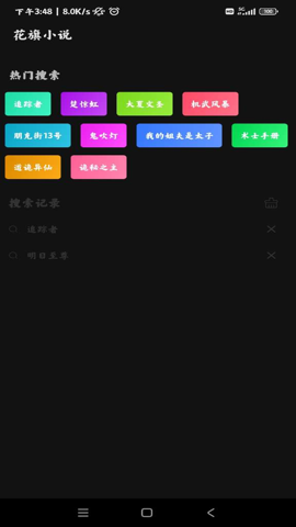 花旗小说最新版官方免费下载安装苹果版