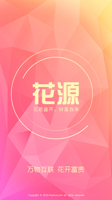 花源手机版  v1.0.6图1