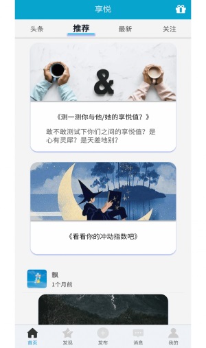 享悦实体官方网  v1.3.5图1