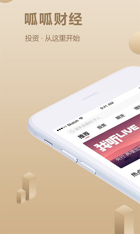 呱呱财经app下载手机版安装最新版本  v6.2.9图3