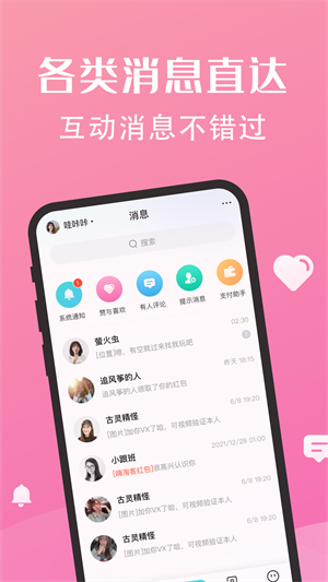密语社交最新版