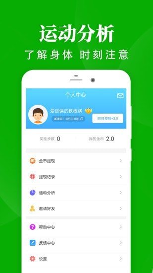 轻松走路安卓版下载最新版