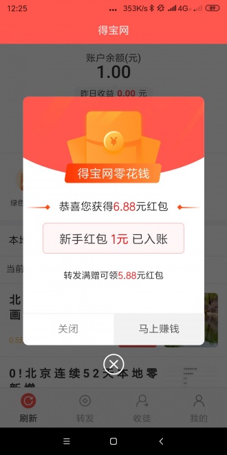 得宝网免费版下载安装苹果版  v3.7.2图3