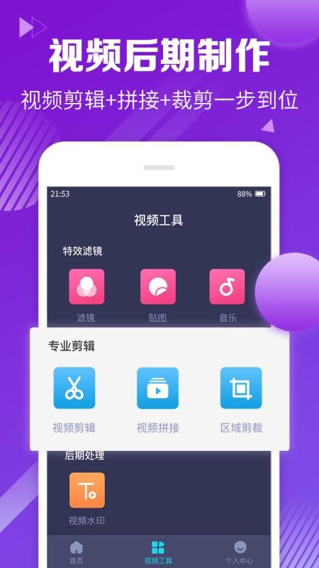 视频剪辑合并软件免费版