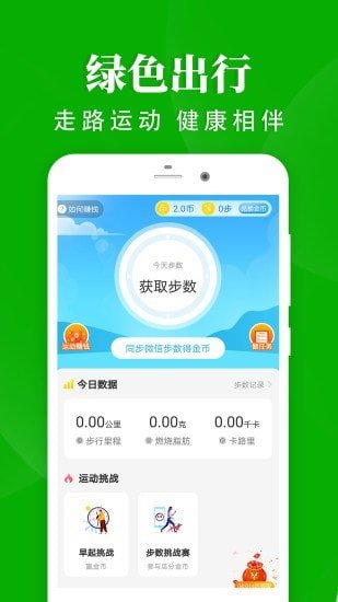 轻松走路安卓版下载最新版  v1.4.4图2