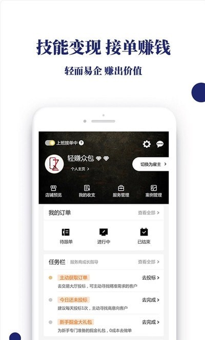 轻赚众包最新版  v1.0图2