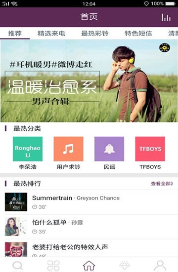 酷酷铃声免费版下载安装苹果手机  v1.0.0图3
